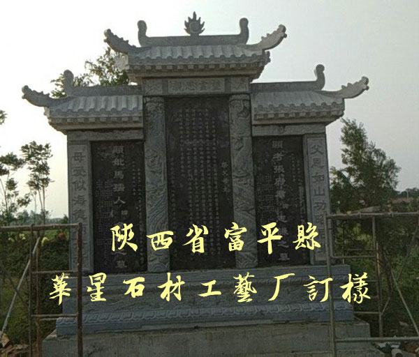18年石雕墓碑流行定制样品 - 陕西省富平县华星石材工艺厂系列