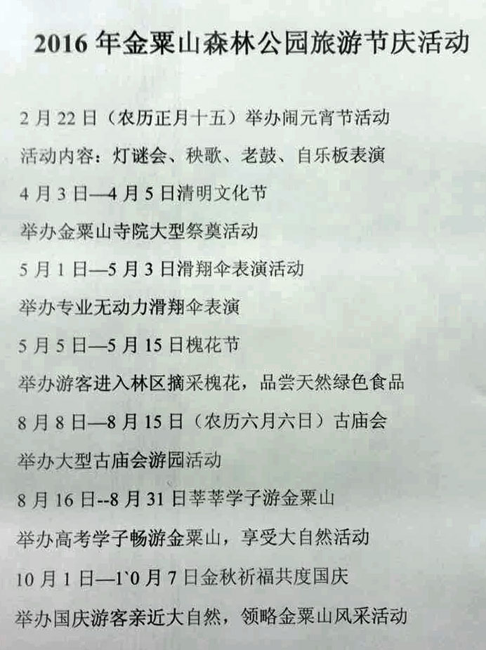 金粟山旅游年活动